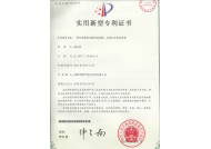 維特欣達順利獲得紅外線發(fā)熱片專利證書