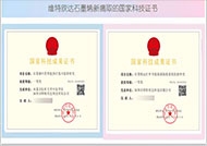 維特欣達(dá)獲得專家認(rèn)定國內(nèi)領(lǐng)先技術(shù)，榮獲國家科技成果證書