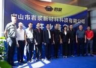 巖漿新材料正式成立      超高溫石墨烯電熱實現(xiàn)零突破