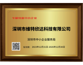 專(zhuān)精特新中小企業(yè)