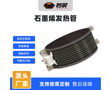 石墨烯發(fā)熱管
